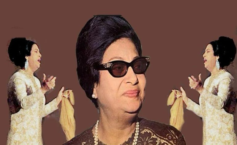 الذكرى ال 50 سنة على وفاة السيدة أم كلثوم .