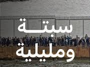 المغرب يتأهب لإحباط محاولات عبور جماعي نحو سبتة ومليلية .